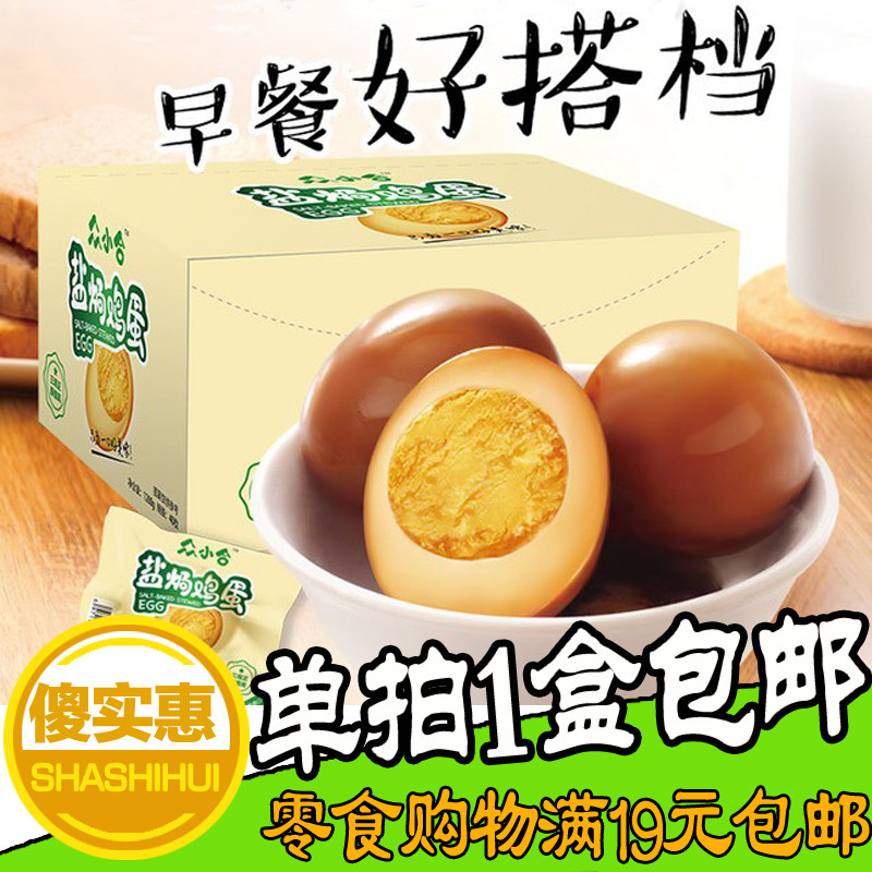 Zhongxiao He salt baked eggs 20 boxes 600g salt baked eggs Eggs braised eggs Spicy salt baked salt baked eggs
