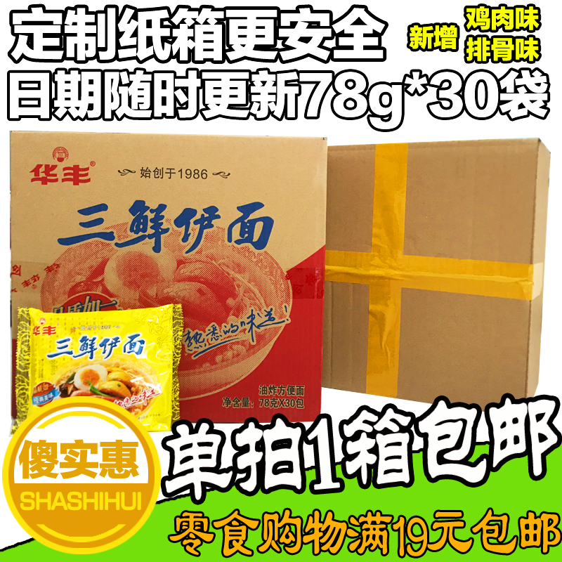 Huafeng SanFresh Iface 78 gr * 30 Bag Ribs Taste chicken Northeastern Fuxin Bubbling Noodles Whole of Bubbling Noodles Nostalgia