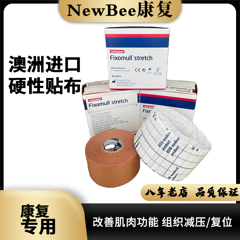 澳洲原装Leukotape雷克贴肌肉保护贴布 关节支撑衬布运动贴布