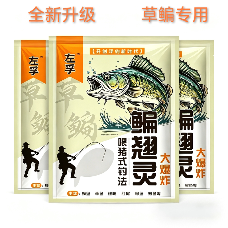 A Professional Floating Bait for Fishing for Mandarin Fish and Grass Carp, Suitable for Grassy Bottoms, with a Large Explosive Effect, 1900 Grams Per Bag