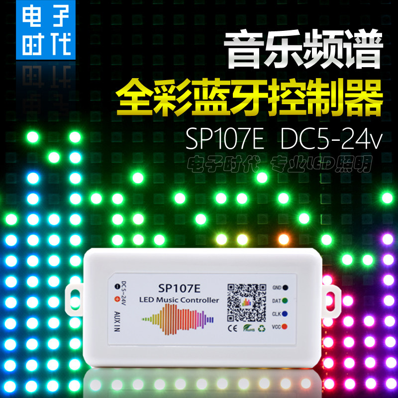 WS2812B 2811 MAGIC COLOR PHONE BLUETOOTH MUSIC CONTROLLER 5V12V24V FULL-REHEARSAL LIGHT STRIP SPECTRUM CONTROLLER