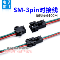SM terminal 3pin docking line WS2811 2812B 1903 full color light bar male bus bar symphony light strip connector