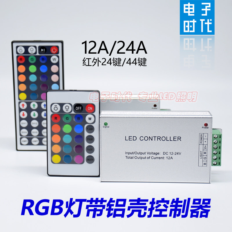 LED24 key 44 key controller RGB light belt dimmer colorful light bar remote control 12v24V light bar dimmer