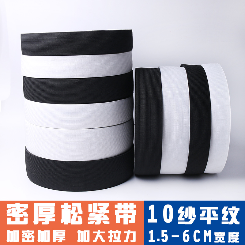 Elastic belt accessories wide encryption thickening 1 5CM-6 cm wide elastic waistband elastic belt dense thick rope diy accessories