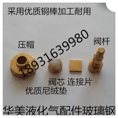 Liquefied gas valve 5kg angle valve accessories 15 kg gas bottle nozzle gasket stem spool accessories