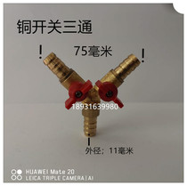 Coal gas pipe tee joint Y type gas cooker full copper three-way valve three-fork copper valve liquefied gas stove hose connector