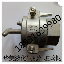 Liquefied Gas Accessories Tank Car Fast Hose Connector Liquid Ammonia Special Stainless Steel Quick Succession Joint Road With Cranes Union