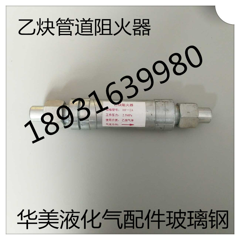 HF Type Resistance Firearm Acetylene Piping Tempering Prevention of Acetylene Propane Hydrogen-busbar Pipe Obstruction Firearm