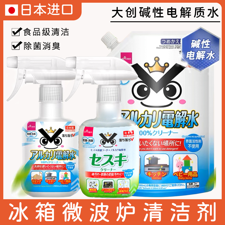 Japanese Imported Daiso Alkaline Electrolyzed Water Multi-Purpose Kitchen Microwave Refrigerator Cleaner and Disinfectant Japanese Imported Daiso Alkaline Electrolyzed Water Multi-Purpose Kitchen Microwave Refrigerator Cleaner and Disinfectant