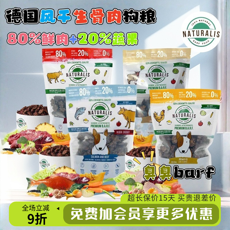 German Imported Naturalis  Naturalistic Low-Temperature Air-Dried Raw Meat Freeze-Dried Fresh Meat Dog Food