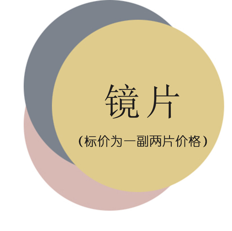 Two price for ordinary myopia lens non-spherical myopia lens non-spherical myopia lens