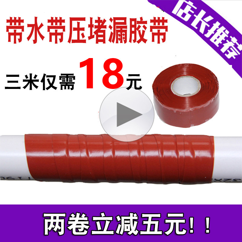 Pipe non-stop water plugging adhesive tape Cuisine with press waterproof sealing to repair leakage and leakage repair self-adhesive leakage Wang jam
