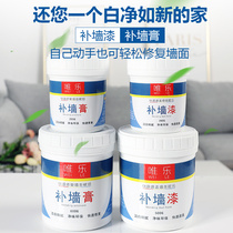 Wall repair paste white wall repair latex paint paint walls Indoor wall hole crack repair putty powder mildew prevention