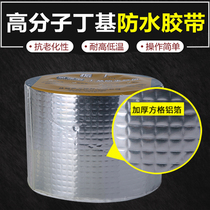 Roof waterproof leak repair tape Building roof leakage sunshine room strong waterproof butyl tape plugging self-adhesive glue