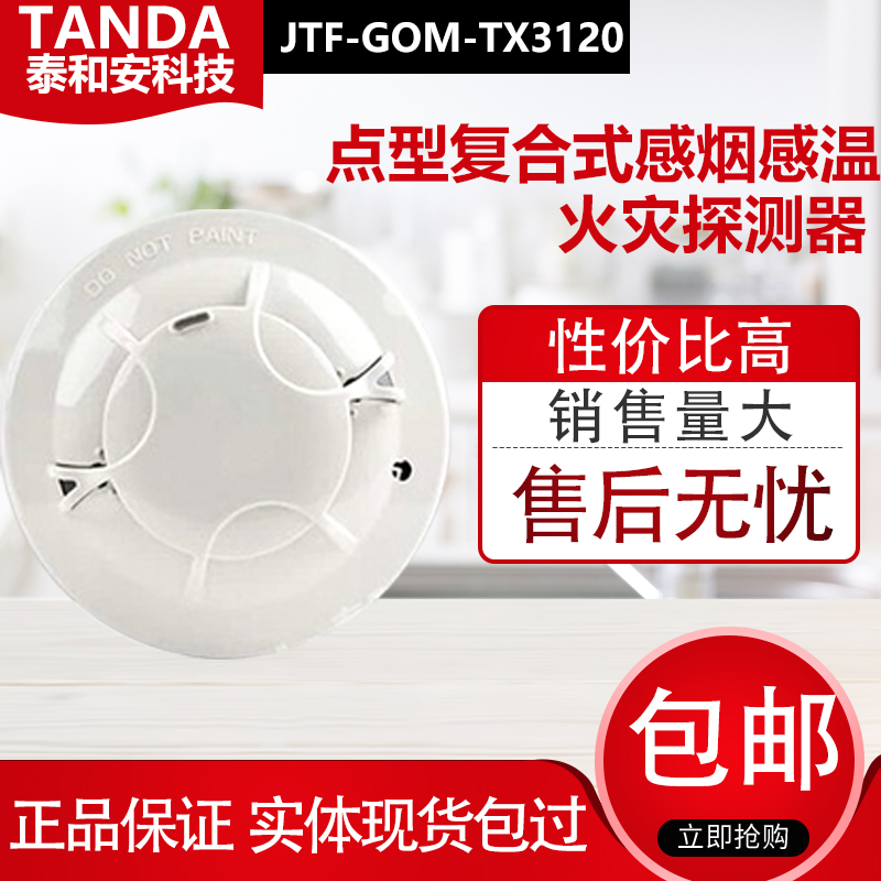 Tai Hean JTF - GOM - TX3120 - point composite temperature sensing fire detector