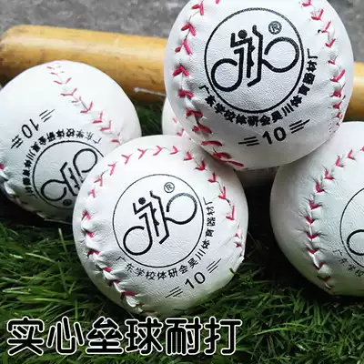 New solid baseball softball 8 inch 10 inch 12 inch children's primary and secondary school students training baseball handmade hard baseball