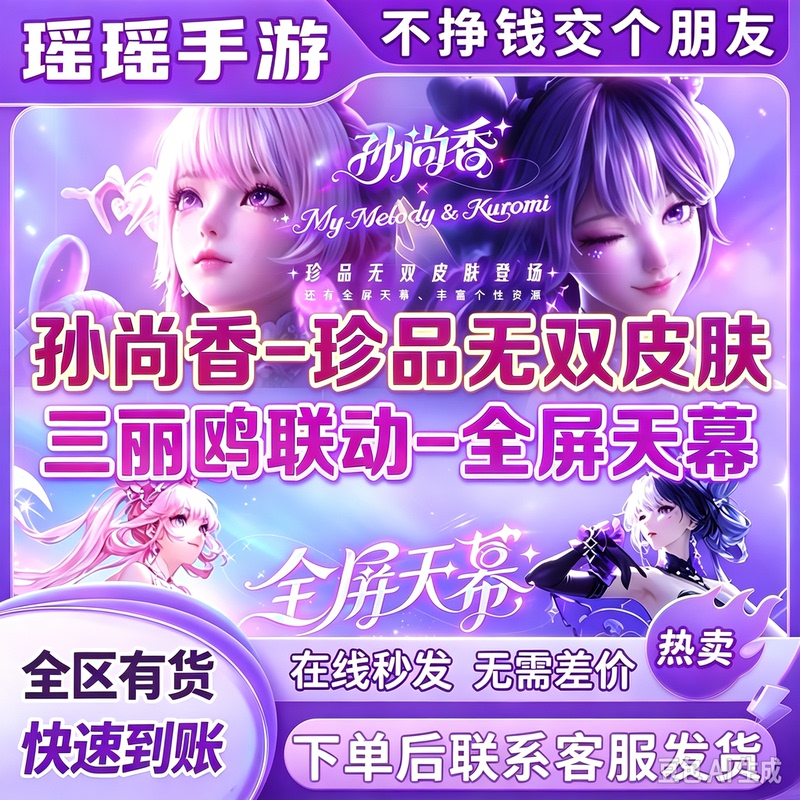 Honor of Kings Skin Sun Shangxiang Cloud Paradise Rare Item Peerless Diao Chan Muxia Dreamy Blossom Sky Curtain Gift Honor of Kings Skin Sun Shangxiang Cloud Paradise Rare Item Peerless Diao Chan Muxia Dreamy Blossom Sky Curtain Gift