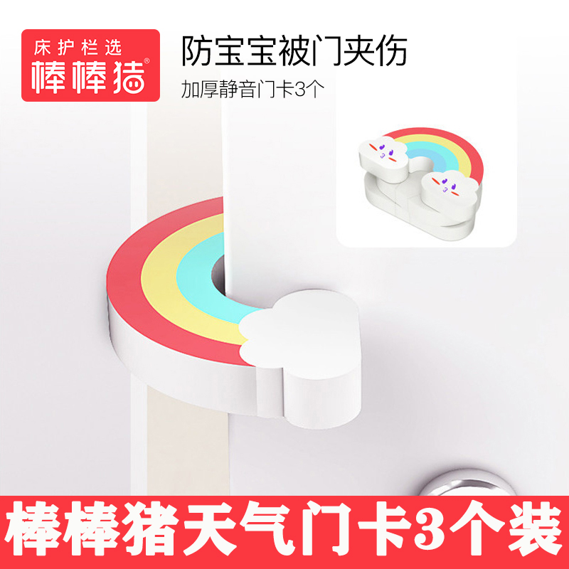 Lollipop pig baby child safety door card baby anti-pinch hand safety door plug creative cartoon weather door block 3 packs