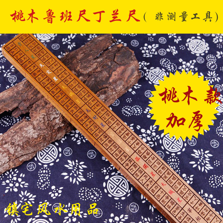 (Town house)Peach wood Luban ruler wood Feng Shui ruler Town House evil lucky home auspicious Feng Shui decoration