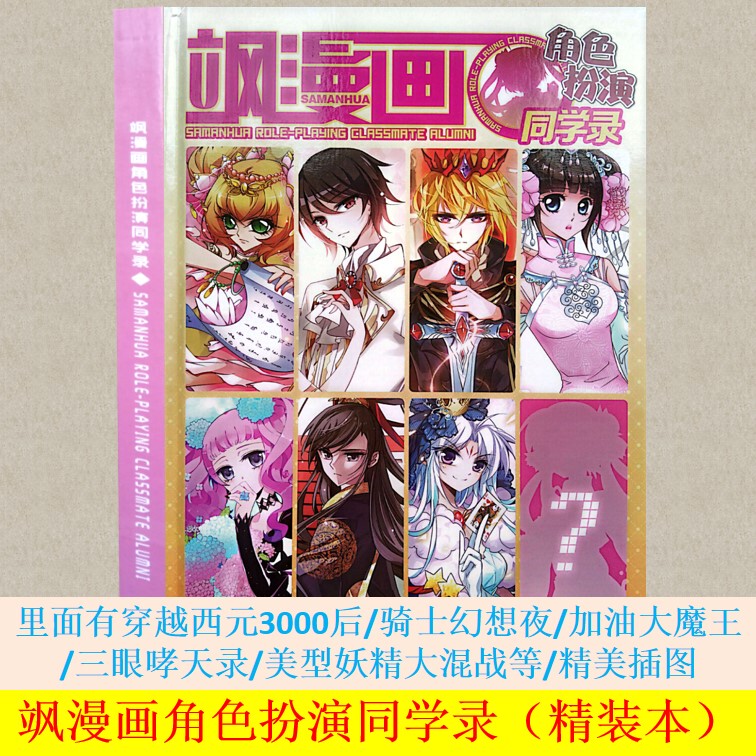 Illustrations from the Sasa Manga Role-Playing Classmate Book, Sasa Manga Merchandise Series, Including Hua Qianggu, Go Go Big Demon King, Heavenly Maiden, Three-Eyed Thunderbolt, Knight Fantasy Night, and Journey to Find a Past Life