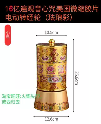 1.6 billion times Guanyin mantra American miniature backsheet electric zhuan jing lun shrink film zhuan jing lun (fa lang color)