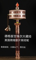 Dege version of Ganjur tribe American microfilm hand-cranked warp wheel