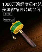 10 million again Green Tara mantra United States microfilm hand zhuan jing lun