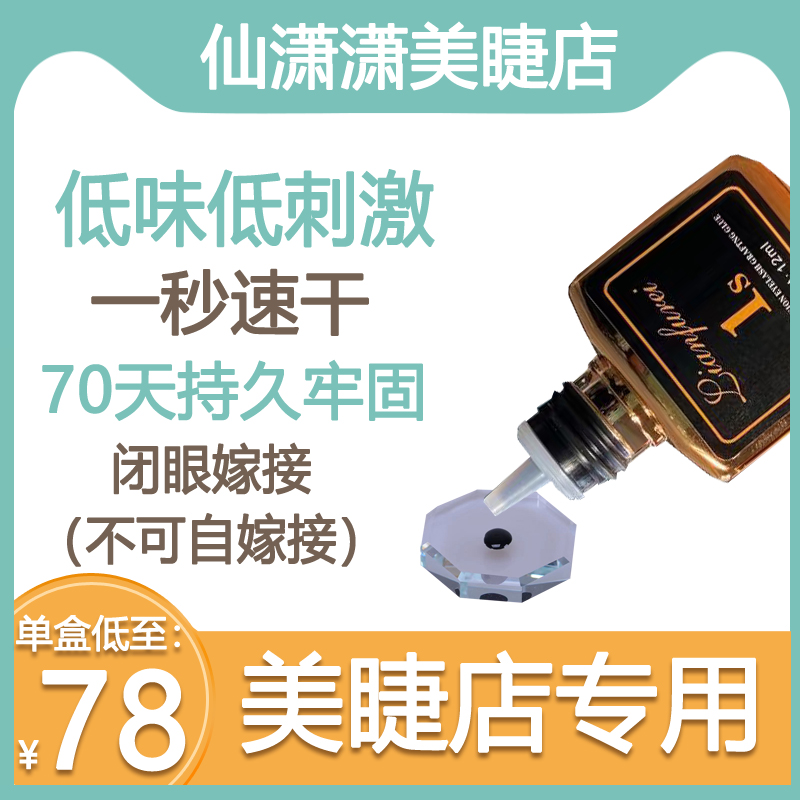 Eyelash shop special grafting eyelash glue quick-drying super sticky long-lasting eyelashes division opened a shop to plant false eyelashes glue