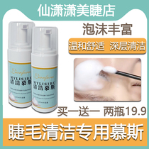 Grafting Eyelash Eye Cleansing Bubble Mousse Cleaning Liquid without Spurs Cream Makeup SPA removal Grease
