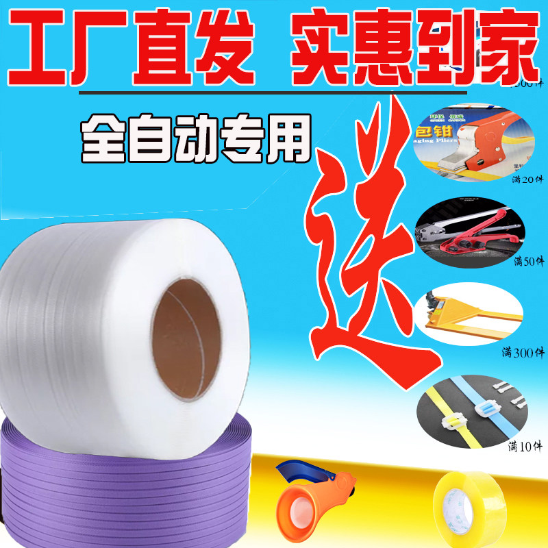 Packing tape machine with plastic bag hot-melt transparent baler package with package with pet automatic manual pp white