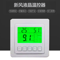 Fresh air switch LCD thermostat Central air conditioning system panel Three-speed timing intelligent ventilator speed control