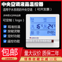 Central air conditioning terminal LCD thermostat Fan coil switch panel Air plate three-speed control switch four-control