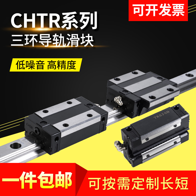 Domestic CHTR three-ring linear guide slider TRS15B 25B TRH20B 35A TRH45B high precision