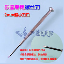 Flute black tube Clarinet Saxophone Special screwdriver instrument accessories blue skyline instrument