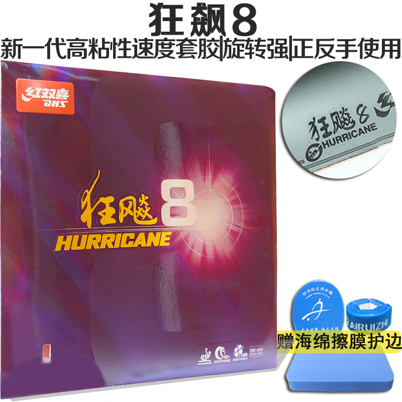 Red Biking Ping-pong Racket Rubber biking rubber mania 8 8 H8 High stick speed type flip-flop red and black-Taobao