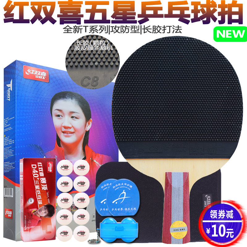 Red Double Happiness five-star 5-star table tennis racket granule straight horizontal shot offensive and defensive single 5003 long rubber 5007 raw rubber