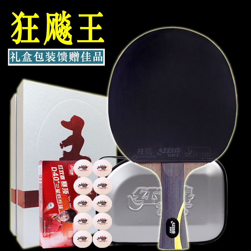 Red Shuangxi Ping Pong Racket Board Raking Wang High-end Finished Products Pat Blue Sea Cotton biking Wang Inspirational King with Courtesy Kit Cross Straight-Taobao