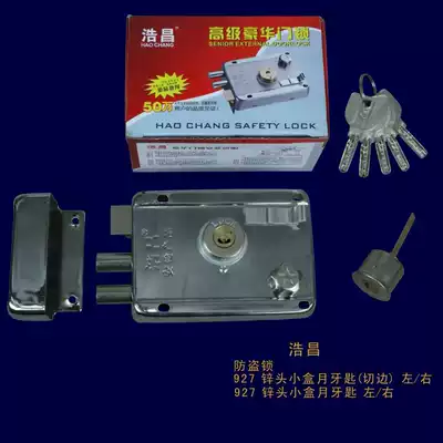 Haochang zinc head crescent key Anti-theft door lock Iron door lock Three insurance lock Door lock External door lock 927