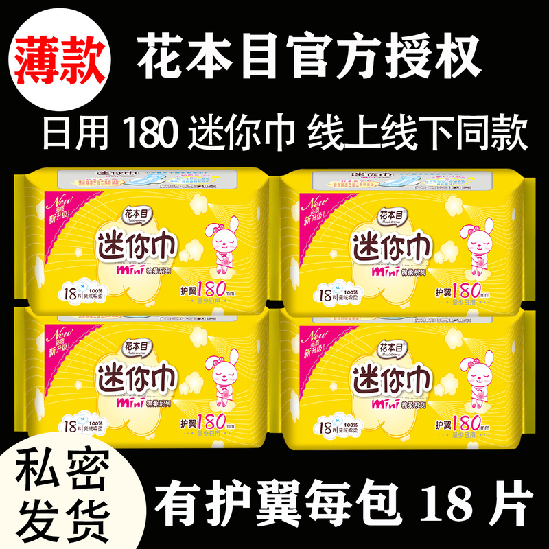 Flower Pattern 180 Daily Use Thin Cotton Soft Breathable Anti-Leakage Girls' Small Wing Mini Sanitary Pads Whole Box Discount
