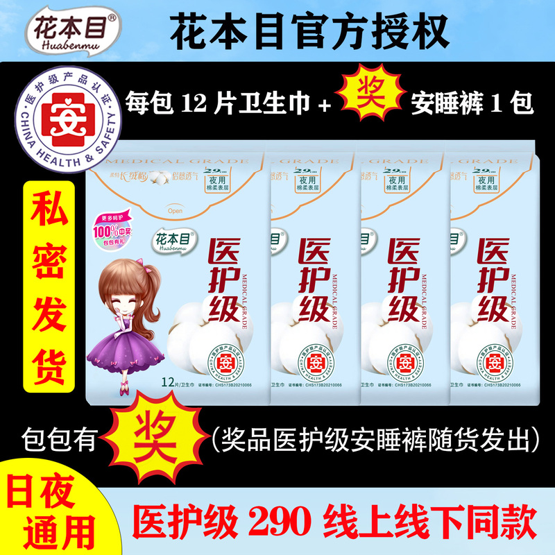 Flower Pattern Medical Grade 420 Night Use Extra Long and Thick Cotton Soft Breathable Anti-Leak Antibacterial Chip Menstrual Pads