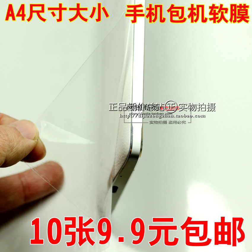 Mobile phone film soft film Charter film a4 size mobile phone film full-envelope photo cold film beauty film rear film