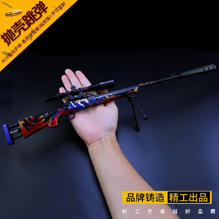 Peaceful Little Elite Toy m24 Throw Shell Metal Weapon Model Jedi Eating Chicken Sukin ' Skin Alloy Gun Big