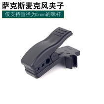 Sax Microphone Clip Spring Clip Spring Clip Fixed Mcclip Miclip Clip Clip