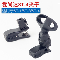 Love Chanda ST4 Sax Microphone Wireless Microphone ST3 Miclip Spring Clip ST1 Fixed Mcclip
