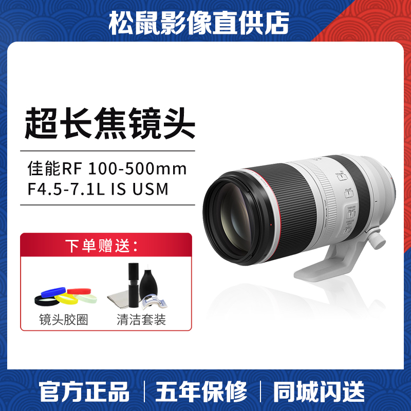 Spot Canon RF100-500mm F 4 5-7 1L IS USM telephoto micromonocular camera lens R RP R5 R6