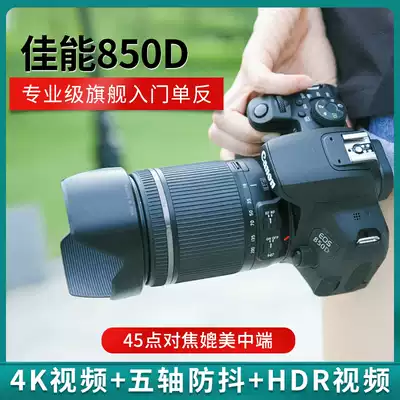 Canon EOS 850D 800D 750D set of female students entry-level single-eye camera HD digital travel