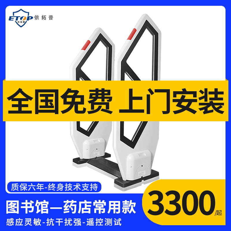 Electromagnetic wave burglar alarm Library bookshop Pharmacy Cosmetics store Access Control System sirens