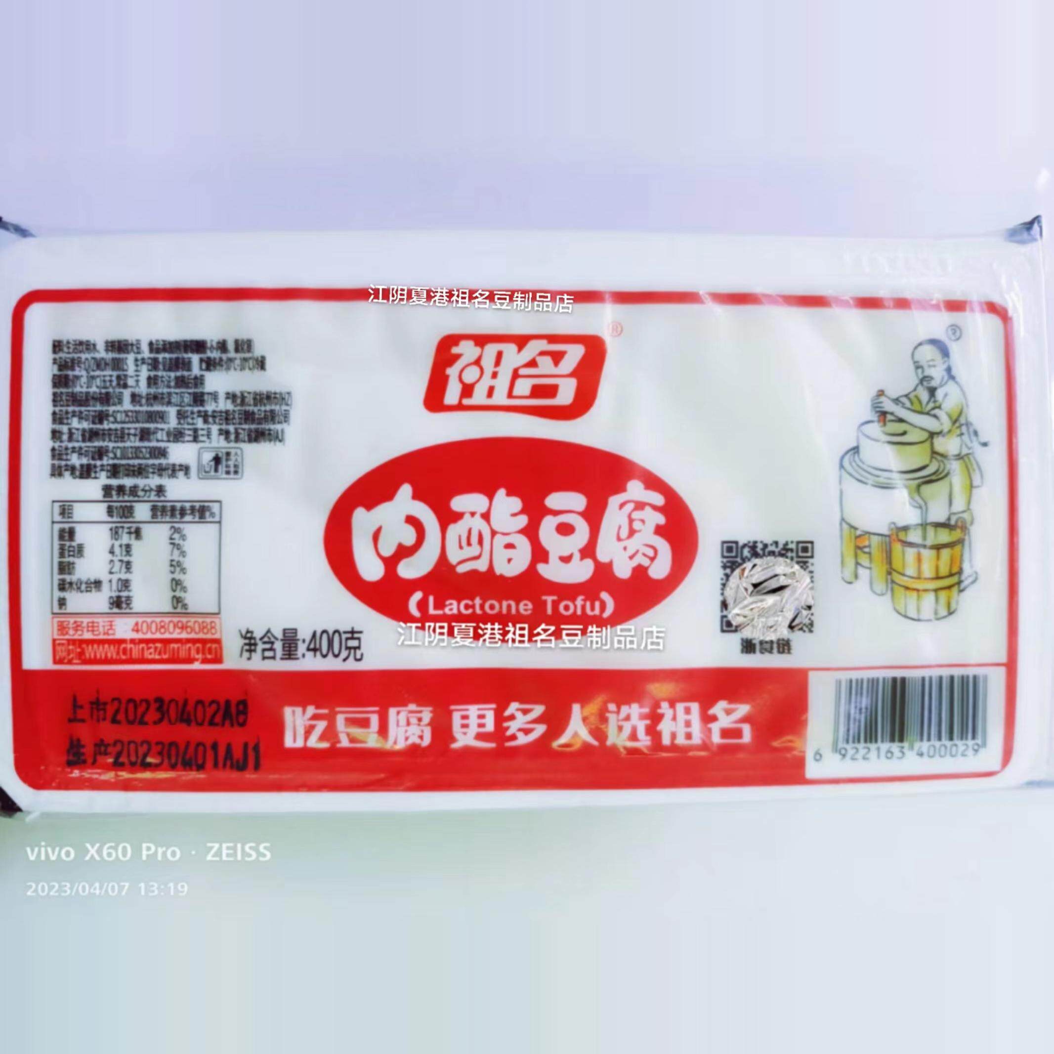 祖名内酯豆腐400g×2盒,非转基因大豆如何选?🤔深度解析与推荐-半成品豆制品/人造肉/植物肉-淘宝好物网