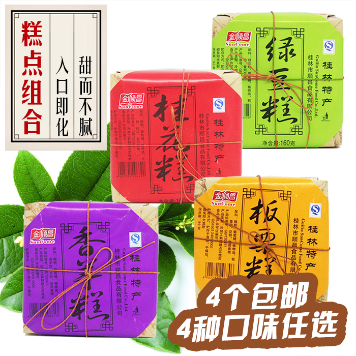 Guilin specialty Jinshunchang traditional handmade pastries 160g osmanthus, chestnut, mung bean and taro cakes 4