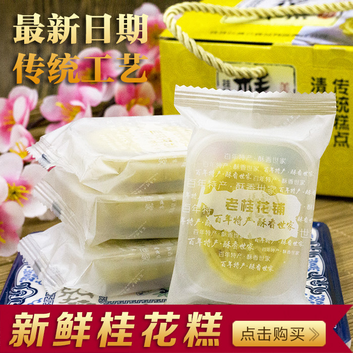 Valley Mill fresh authentic Osmanthus cake 250g Traditional pastries Breakfast snacks snacks Guilin specialties